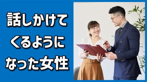 女性 から 話しかけ て くる 心理|急に話しかけてくるようになった女性心理9選！脈ありなのか聞 .